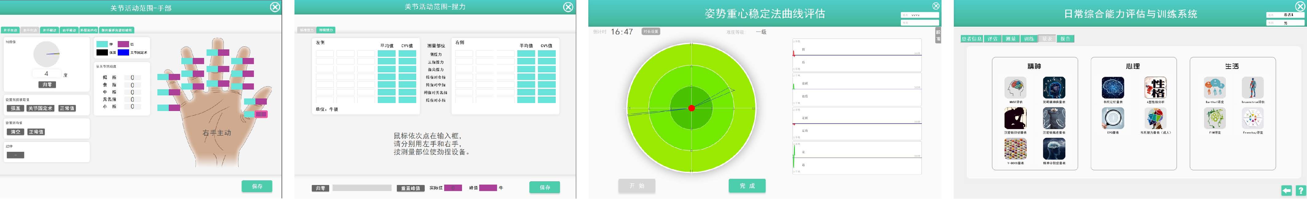 日常綜合能力評估與訓練系統